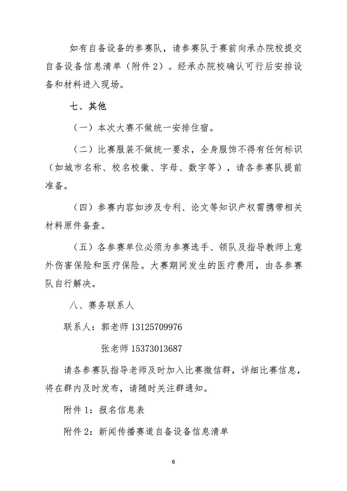 技术支持
